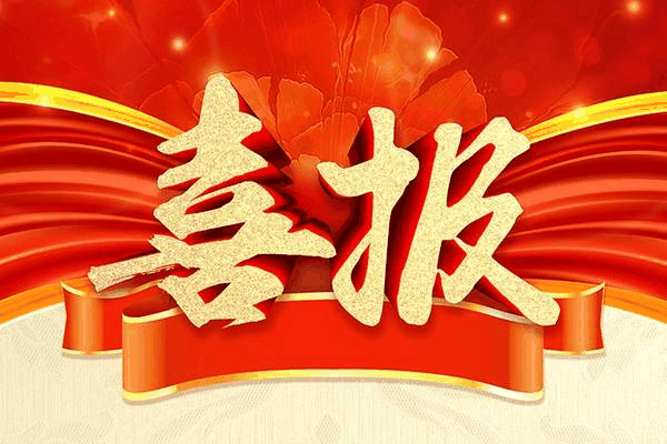 喜報(bào)！“百年壯大——我成長(zhǎng)，我是最美百年代言”網(wǎng)絡(luò)演講比賽活動(dòng)取得了圓滿成功