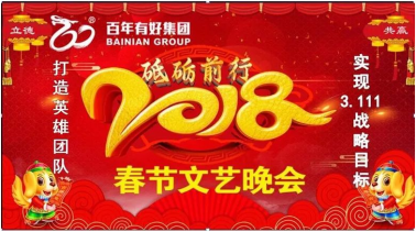 風(fēng)雨同舟 同心同德 勇挑重擔(dān) 砥礪奮進