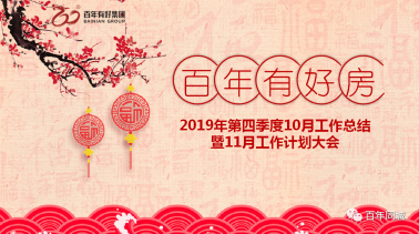 <b>官宣！百年好房：復雜的事情簡單做，簡單的事</b>