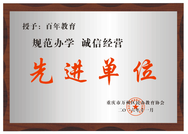 <b>誠(chéng)信辦學(xué)</b>