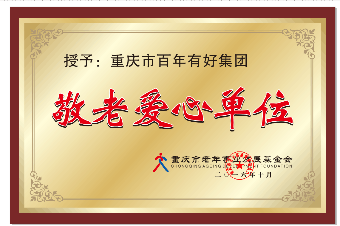 <b>愛(ài)心單位</b>