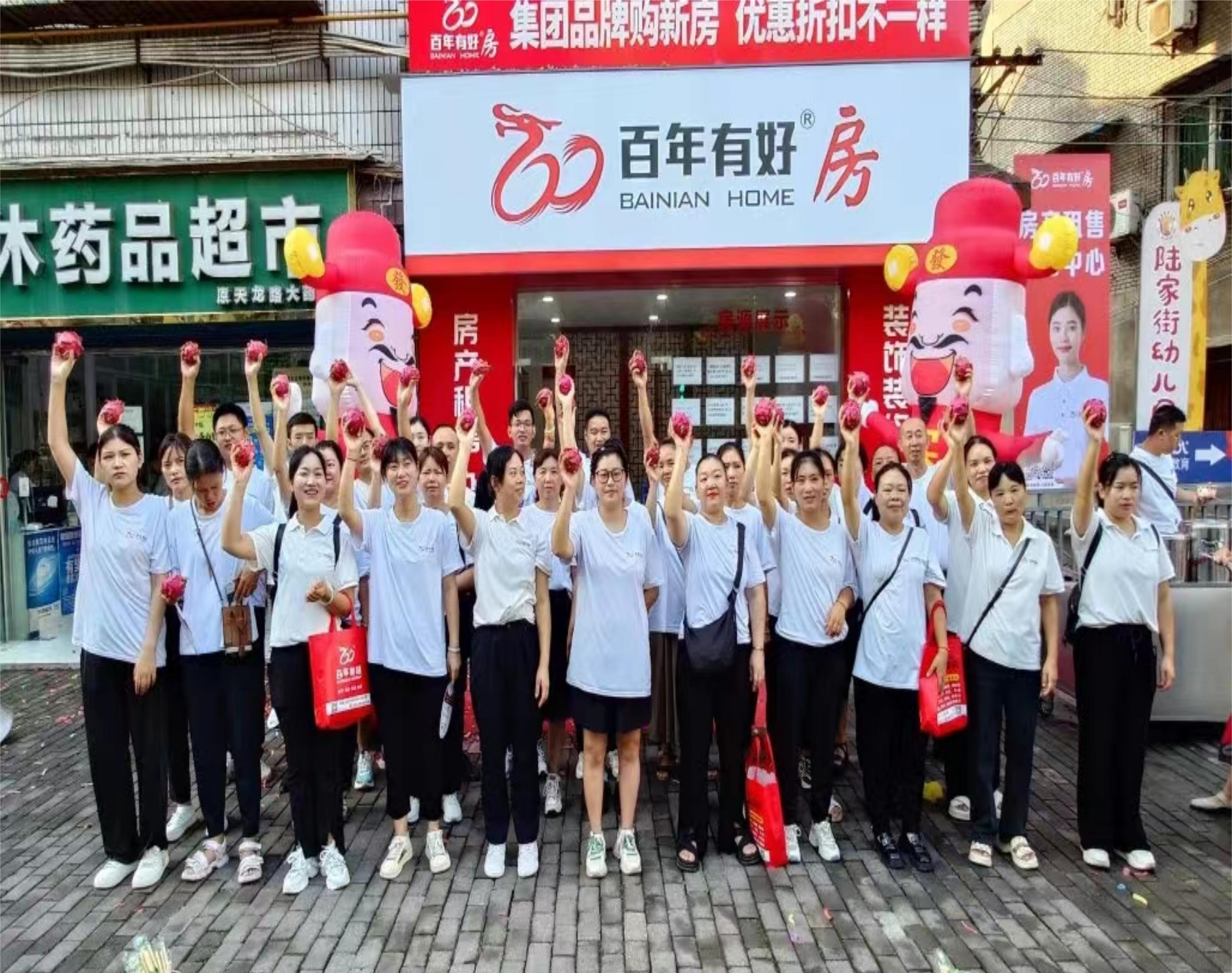 百年有好房流水大橋店開業(yè)啦！歡迎新老客戶大駕光臨！